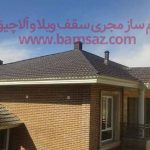 مزایای سقف شیبدار چیست ؟