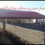 مزایای سقف شیبدار چیست ؟