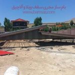 مزایای سقف شیبدار چیست ؟