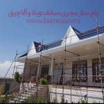 مزایای سقف شیبدار چیست ؟