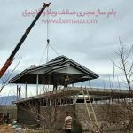 مزایای سقف شیبدار چیست ؟