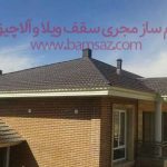 مزایای سقف شیبدار چیست ؟