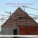 مزایای سقف شیبدار چیست ؟