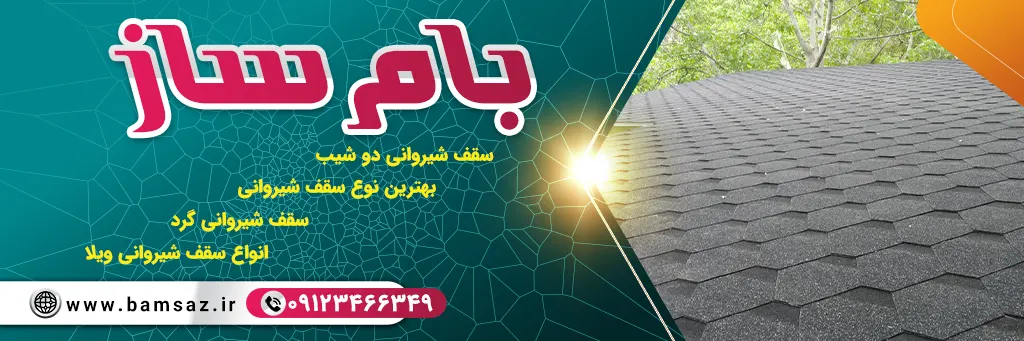 ویلا همکف مدرن بام ساز سقف شیروانی شیک مدل 2022