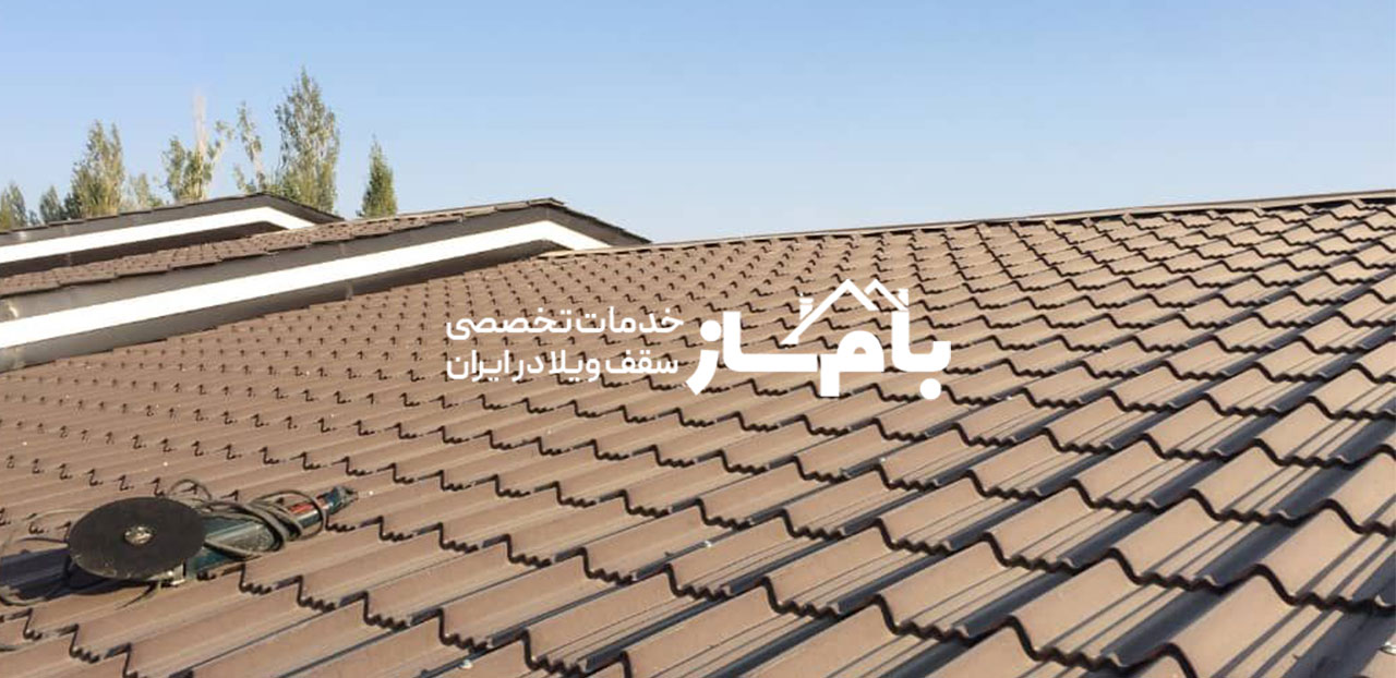 اجرا و قیمت سقف شیروانی ارزان قیمت بام ساز اجرا و قیمت سقف شیروانی ارزان قیمت