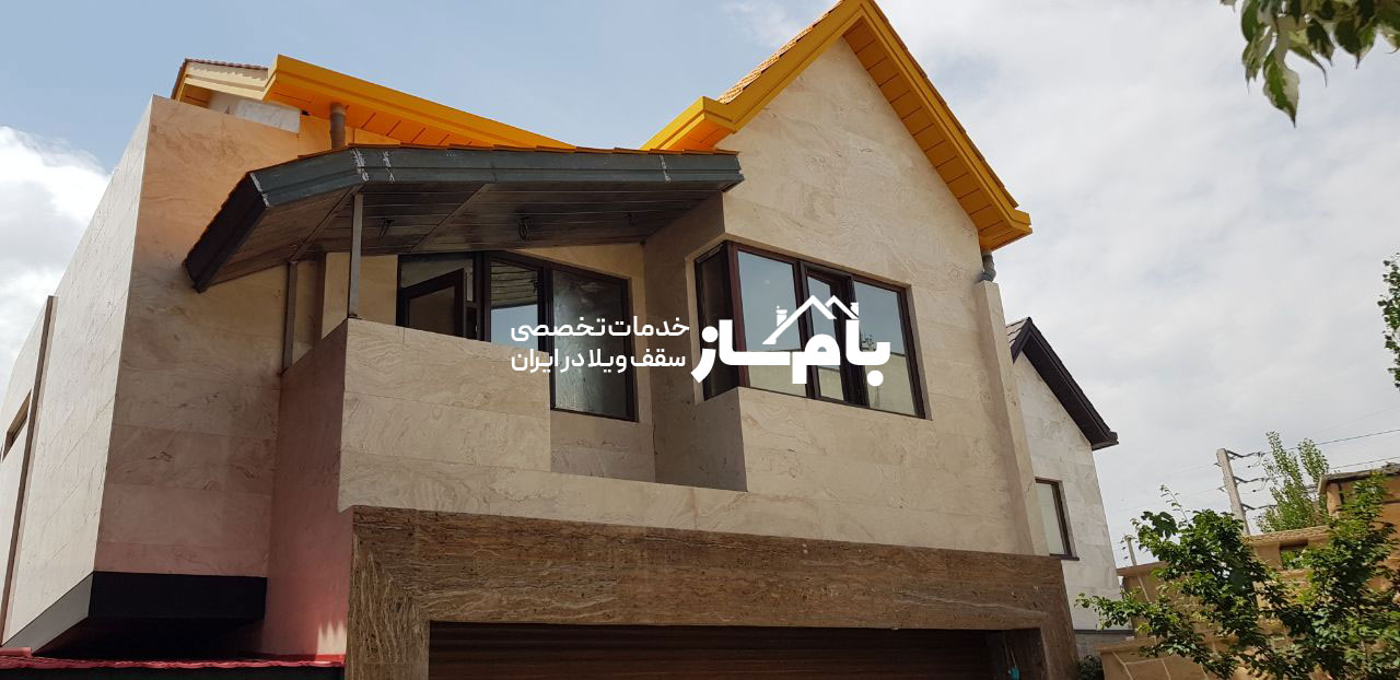 اجرای سقف شیروانی طرح چینی بام ساز اجرای سقف شیروانی طرح چینی