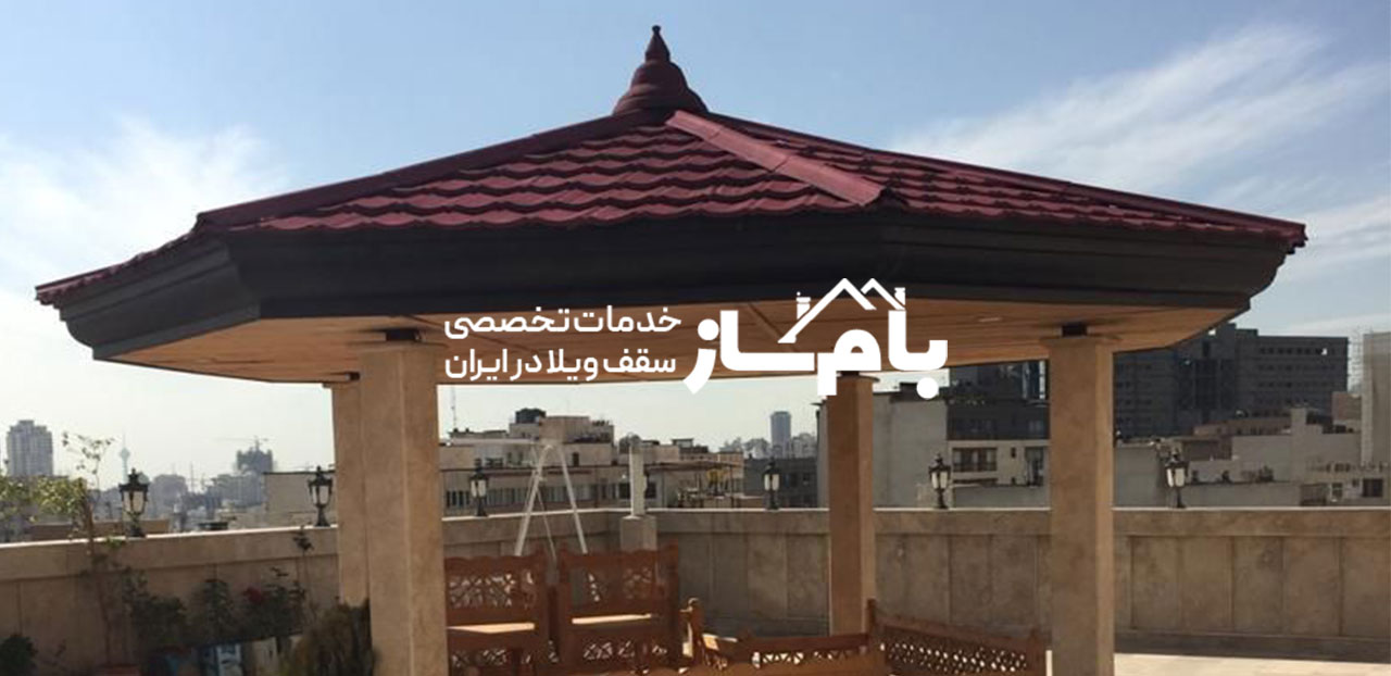 اجرا و قیمت الاچیق شش ضلعی بام ساز اجرا و قیمت الاچیق شش ضلعی